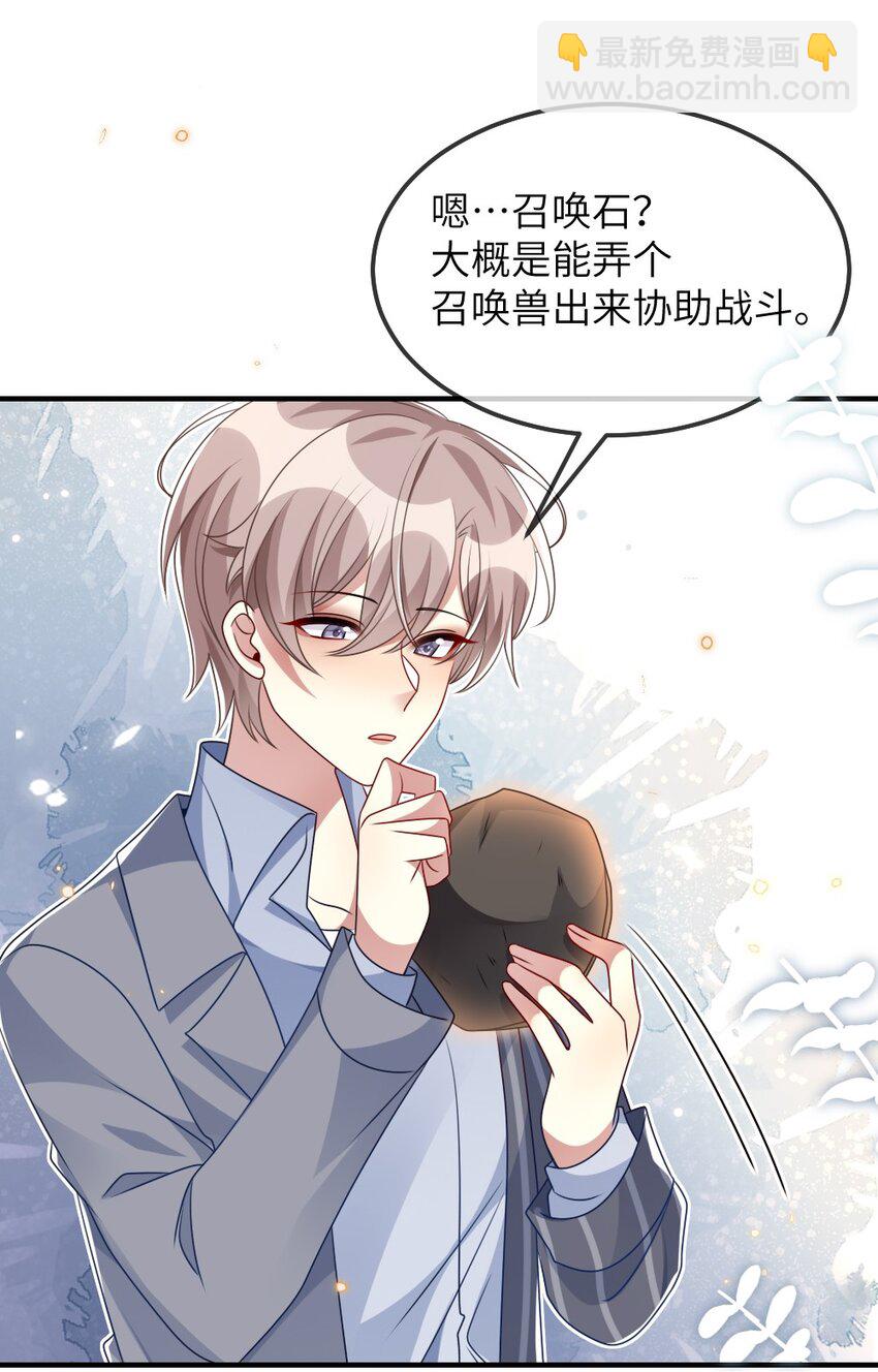 《盛世妆娘妆者攻略》019 副本猎人 第39页