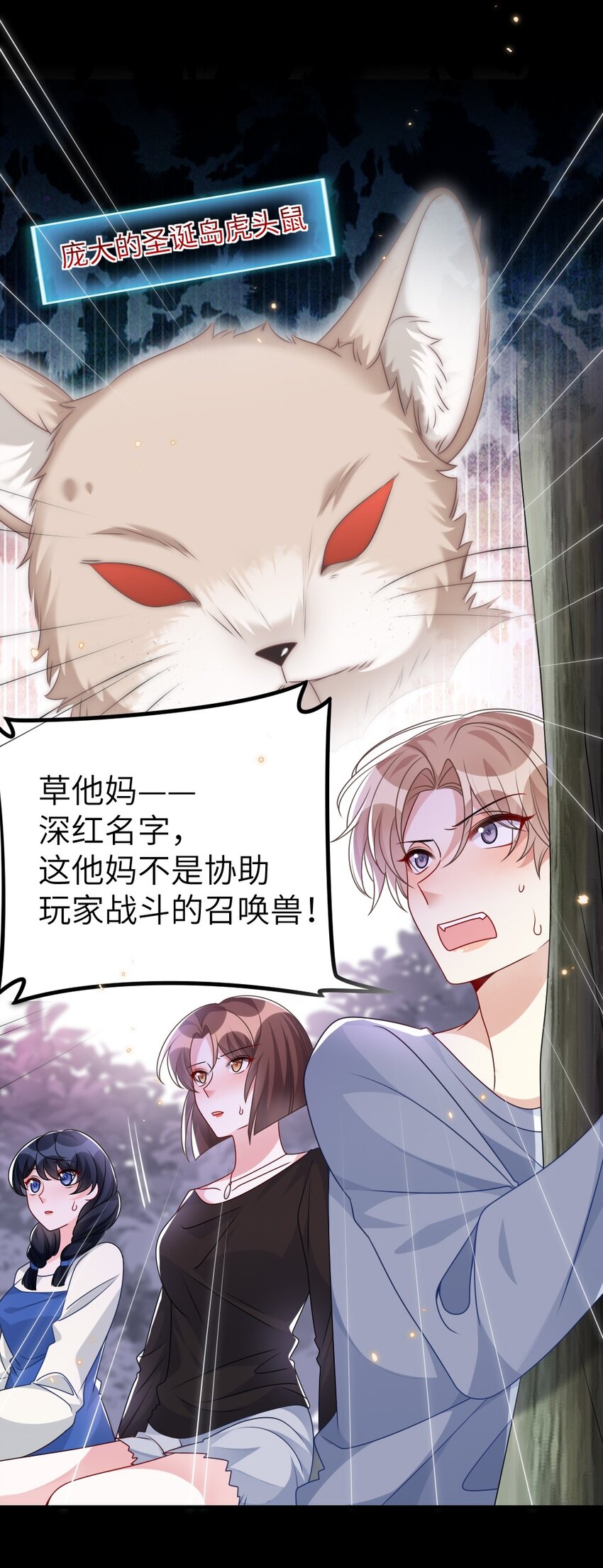 《盛世妆娘妆者攻略》019 副本猎人 第49页