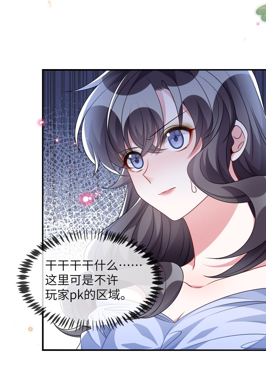 《盛世妆娘妆者攻略》019 副本猎人 第5页