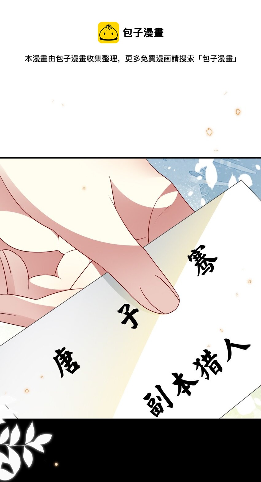 《盛世妆娘妆者攻略》019 副本猎人 第6页