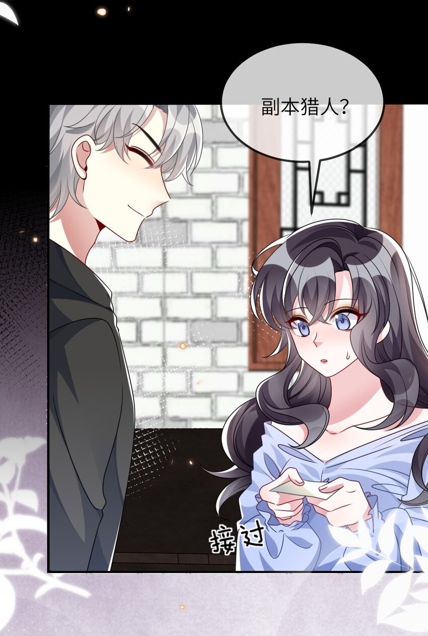 《盛世妆娘妆者攻略》019 副本猎人 第7页