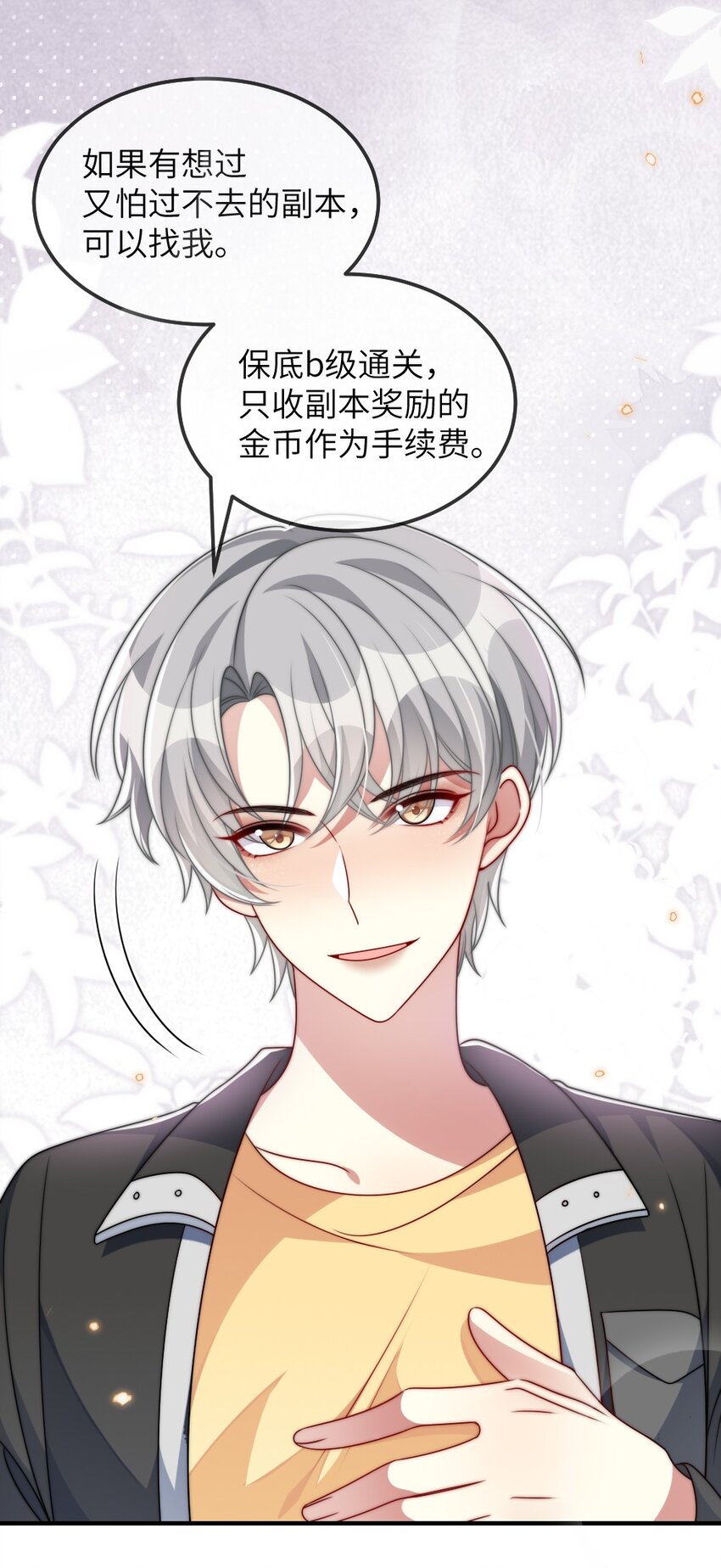 《盛世妆娘妆者攻略》019 副本猎人 第8页