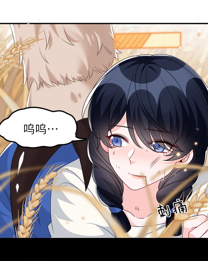 《盛世妆娘妆者攻略》020 下单 第11页