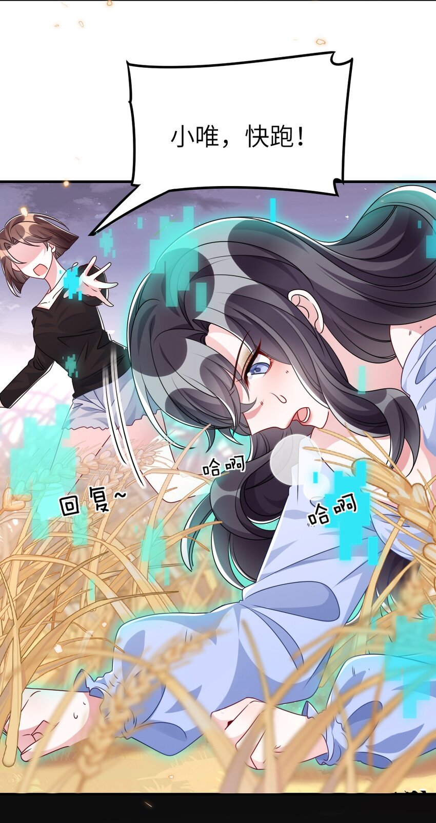 《盛世妆娘妆者攻略》020 下单 第27页