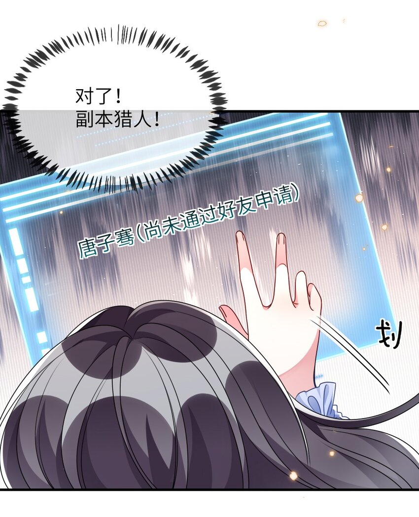 《盛世妆娘妆者攻略》020 下单 第30页