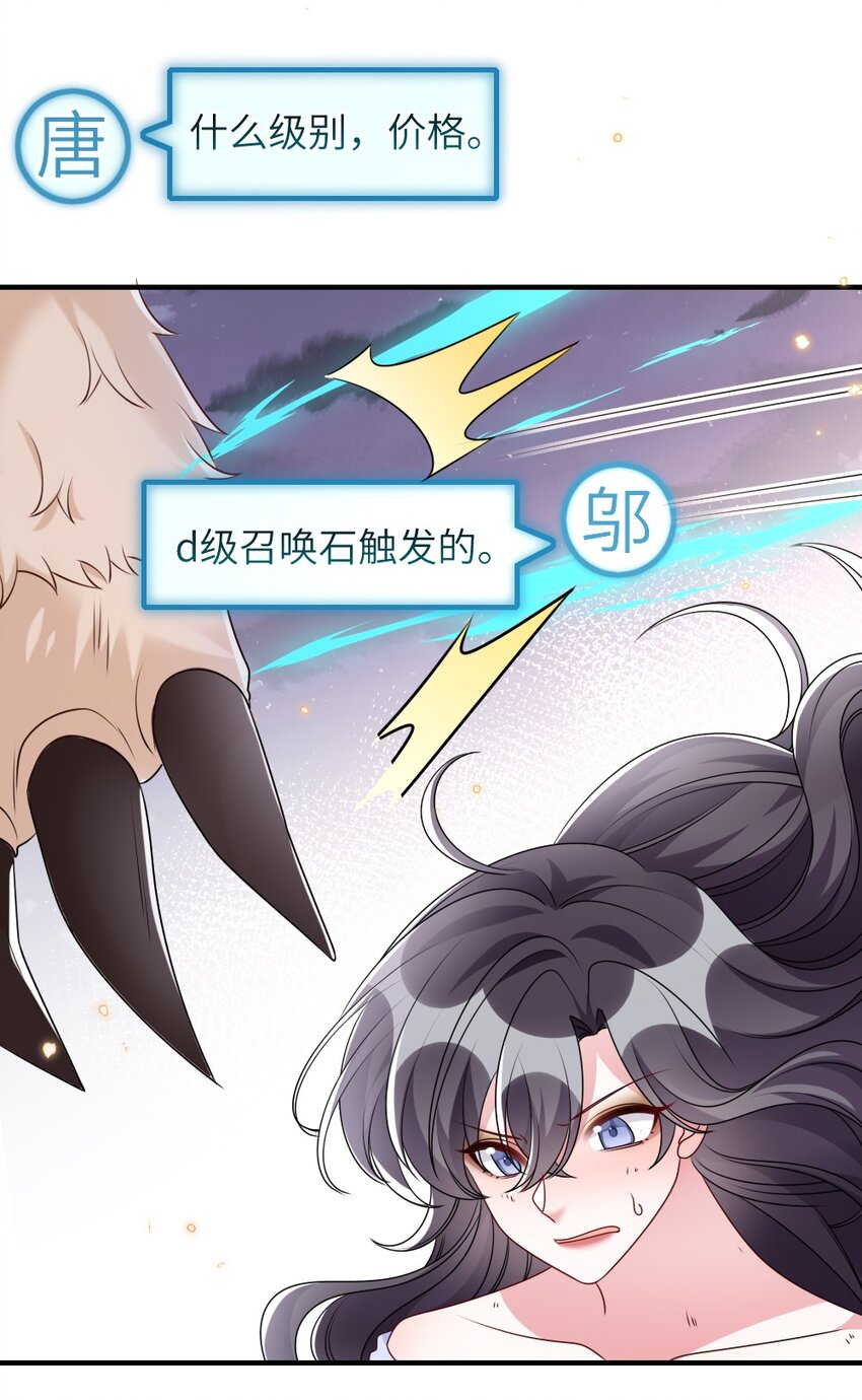 《盛世妆娘妆者攻略》020 下单 第34页