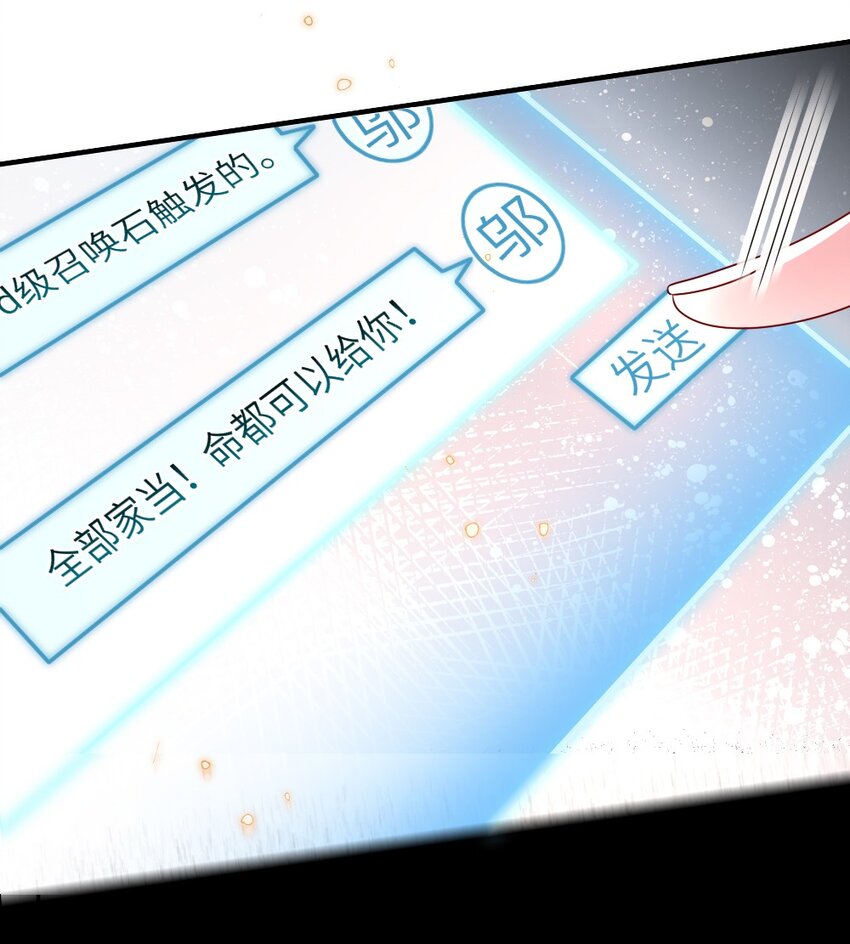 《盛世妆娘妆者攻略》020 下单 第35页