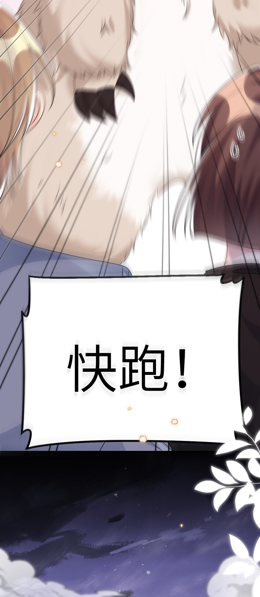 《盛世妆娘妆者攻略》020 下单 第5页
