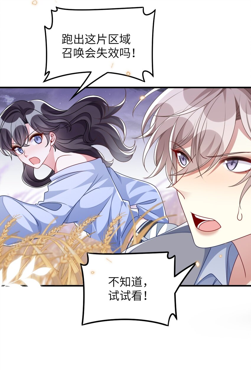 《盛世妆娘妆者攻略》020 下单 第8页