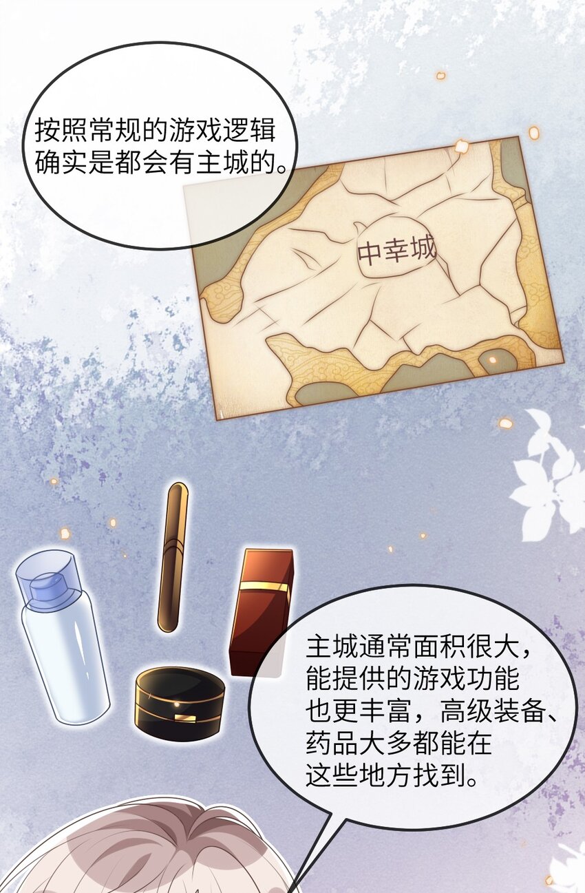 《盛世妆娘妆者攻略》022 最近有点忙 第10页