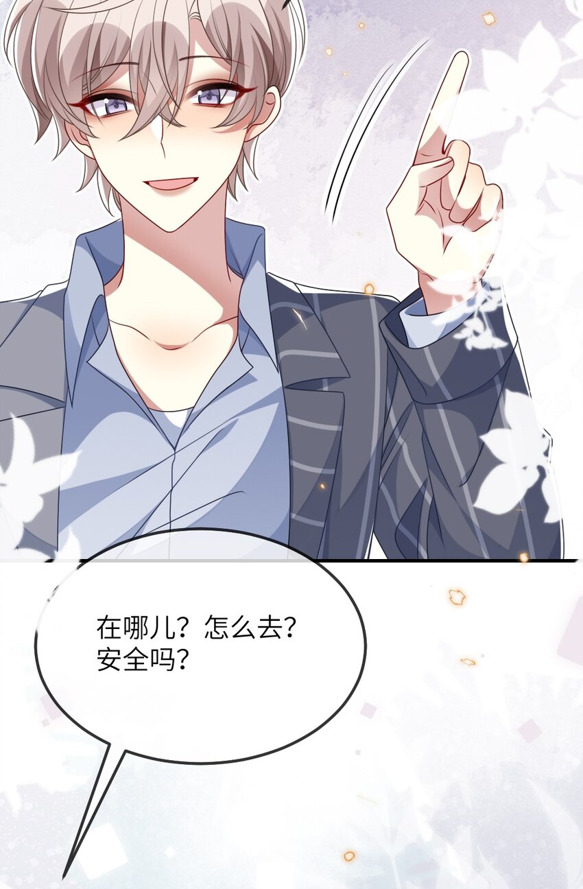 《盛世妆娘妆者攻略》022 最近有点忙 第11页