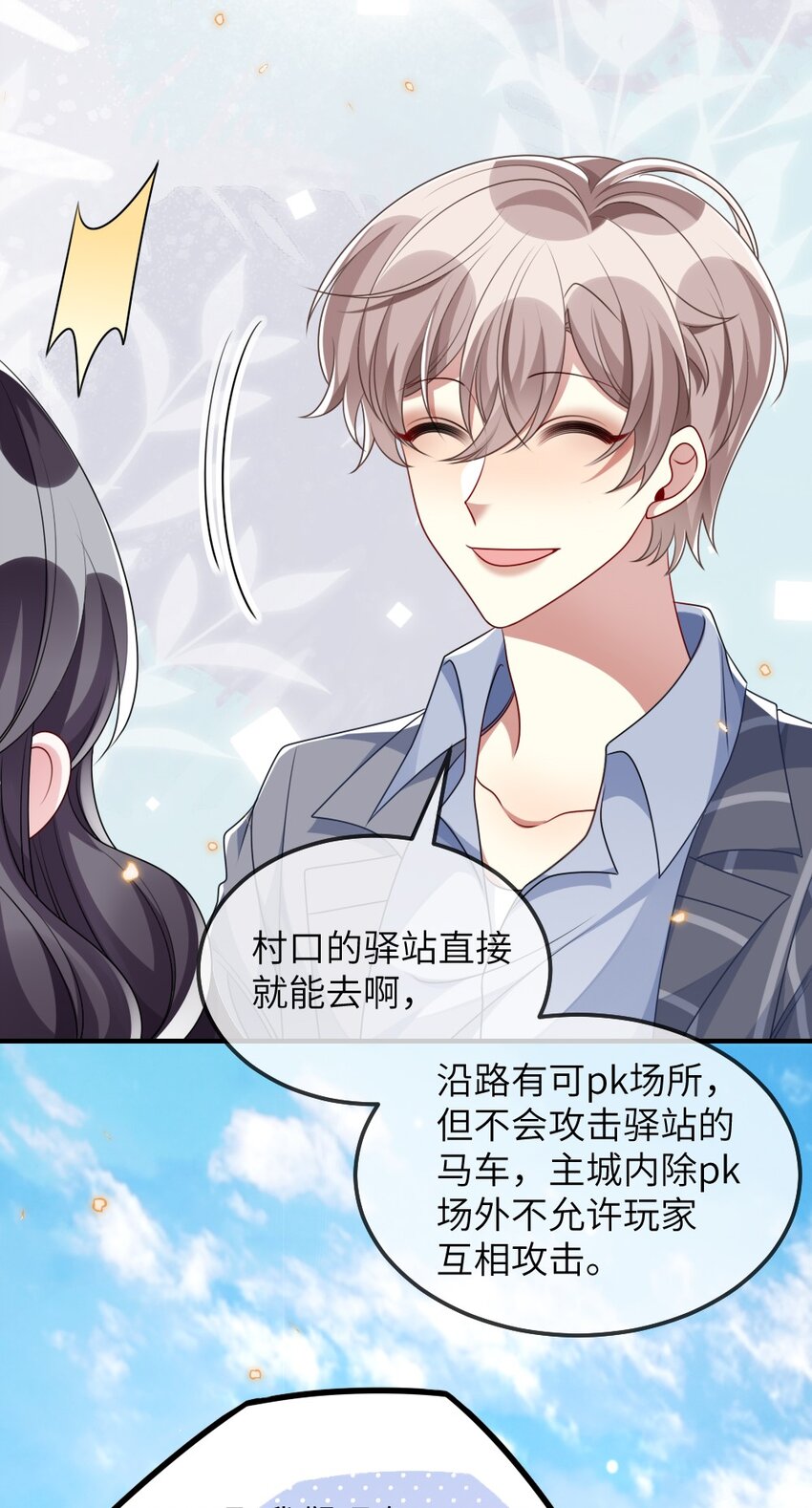 《盛世妆娘妆者攻略》022 最近有点忙 第12页