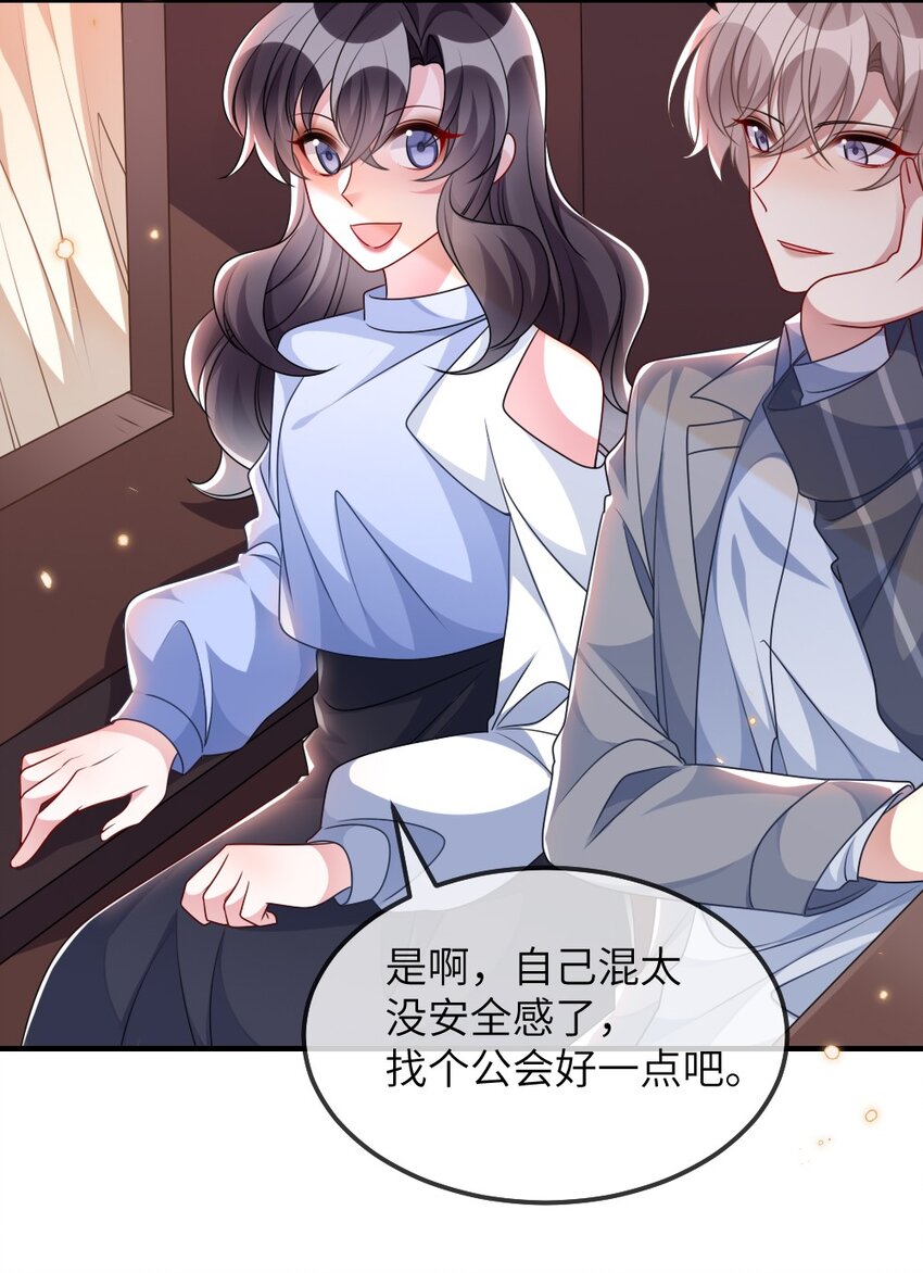 《盛世妆娘妆者攻略》022 最近有点忙 第15页