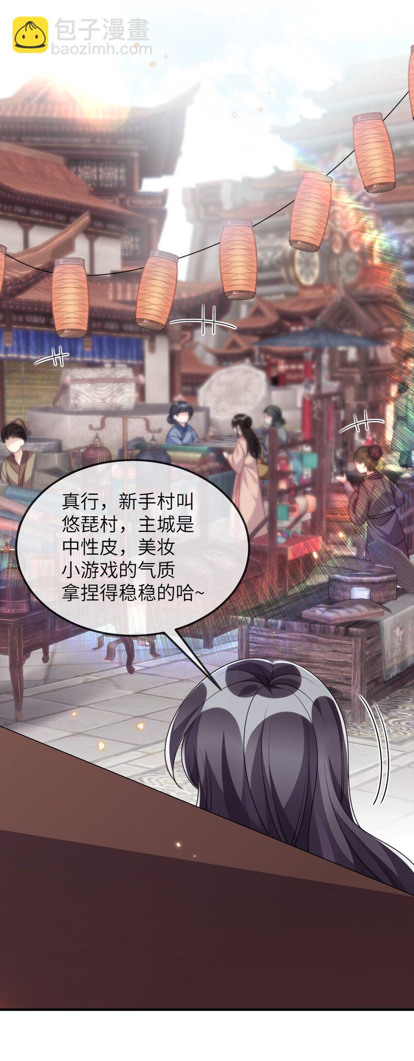 《盛世妆娘妆者攻略》022 最近有点忙 第18页