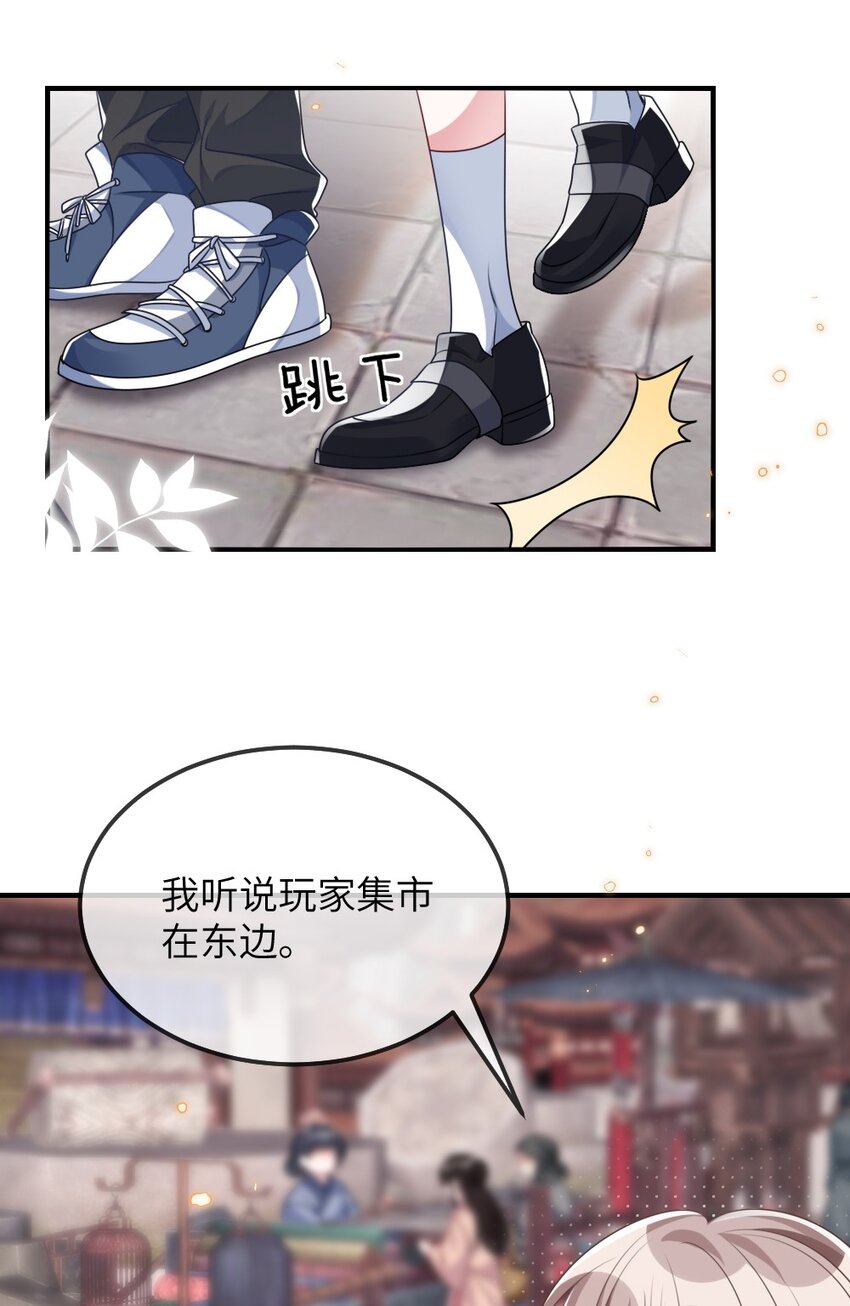 《盛世妆娘妆者攻略》022 最近有点忙 第20页