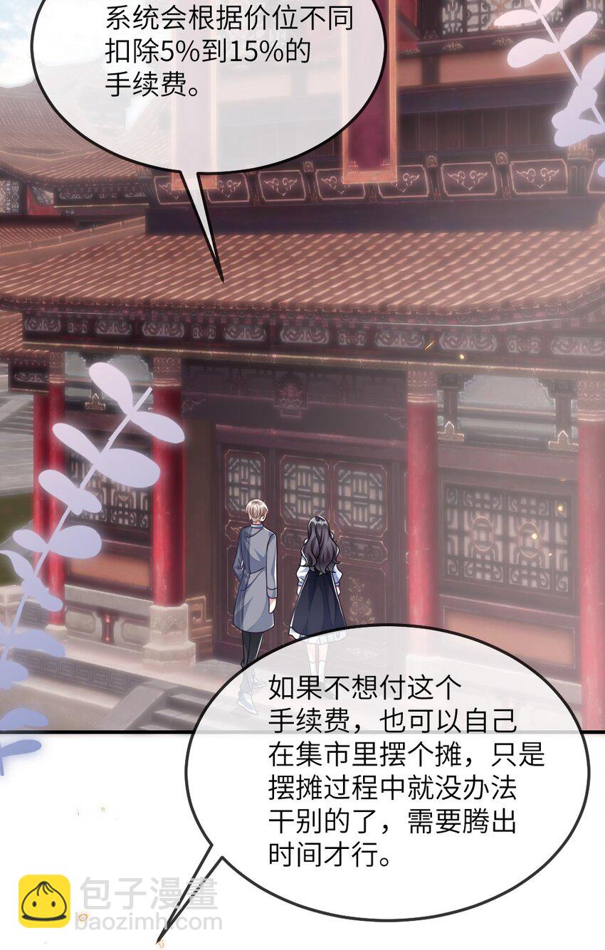 《盛世妆娘妆者攻略》022 最近有点忙 第23页