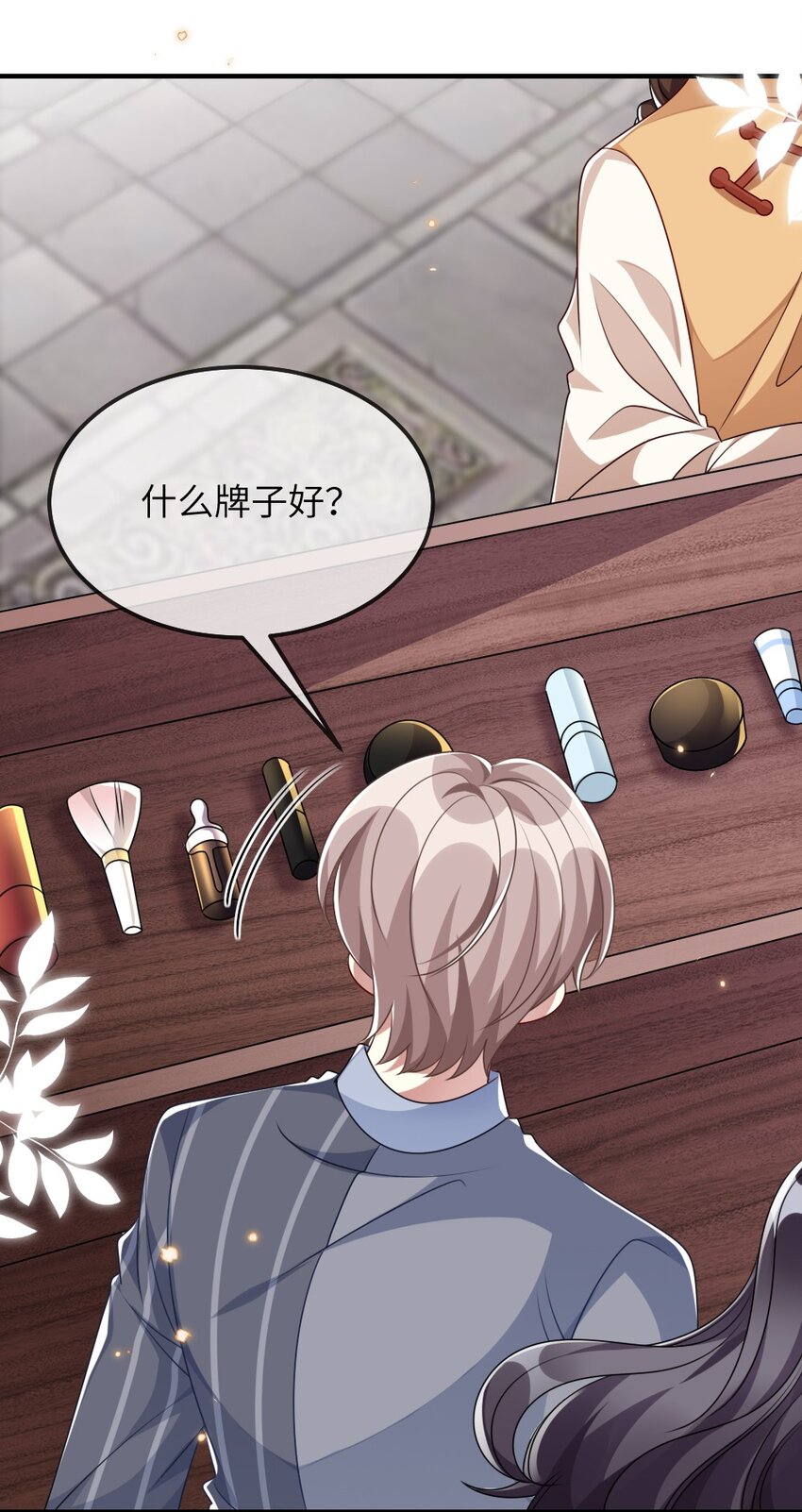 《盛世妆娘妆者攻略》022 最近有点忙 第25页