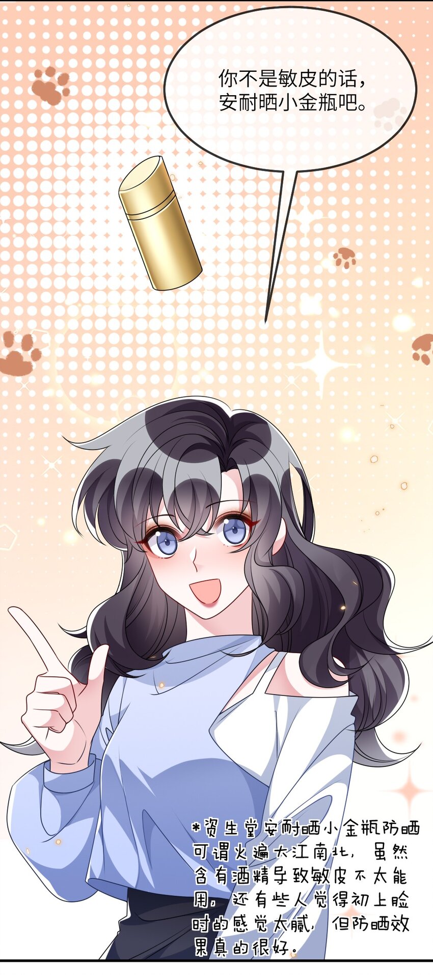 《盛世妆娘妆者攻略》022 最近有点忙 第26页