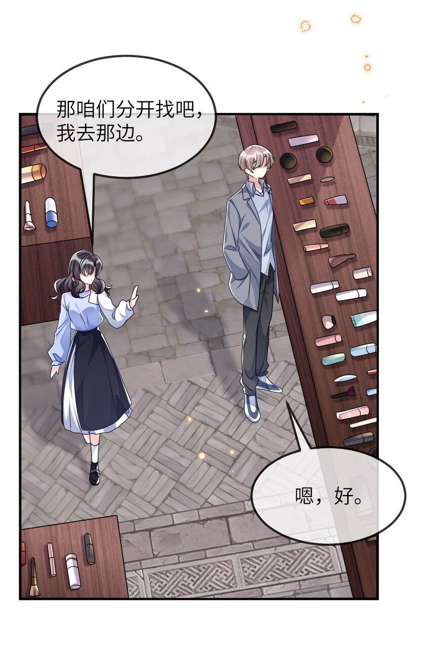 《盛世妆娘妆者攻略》022 最近有点忙 第27页