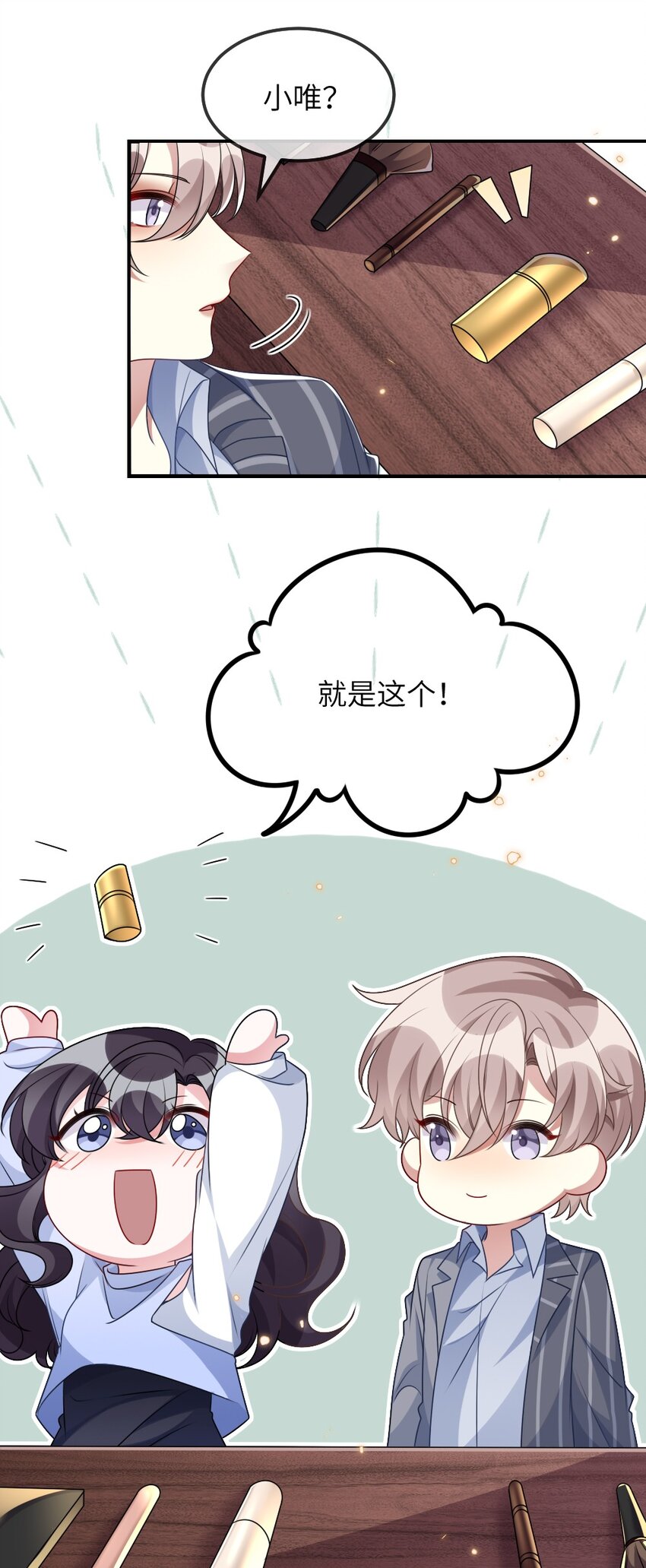 《盛世妆娘妆者攻略》022 最近有点忙 第28页