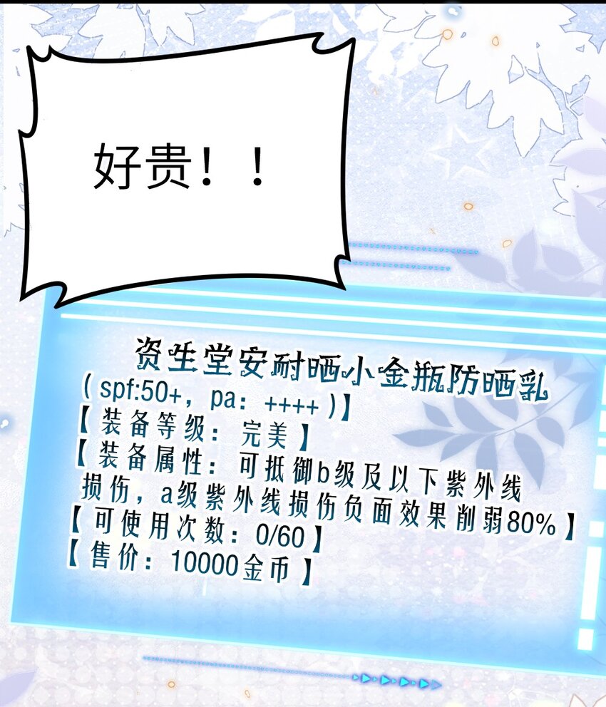 《盛世妆娘妆者攻略》022 最近有点忙 第29页