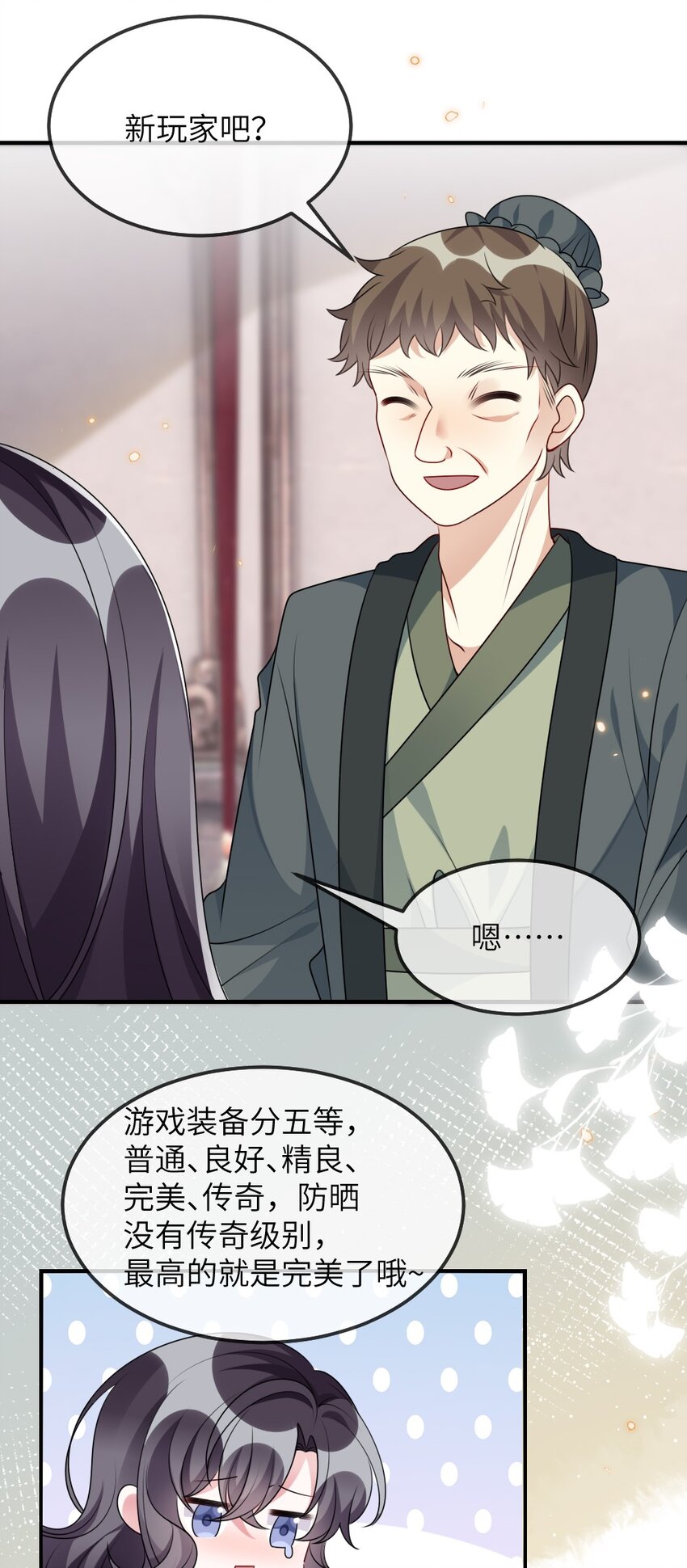 《盛世妆娘妆者攻略》022 最近有点忙 第31页
