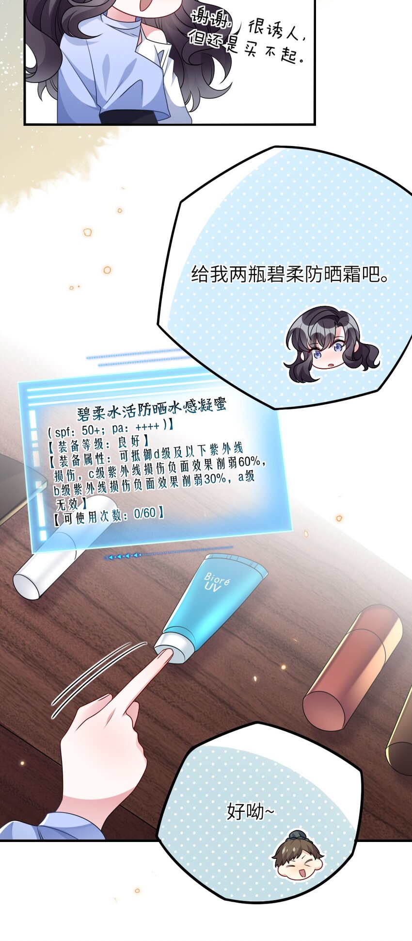 《盛世妆娘妆者攻略》022 最近有点忙 第32页