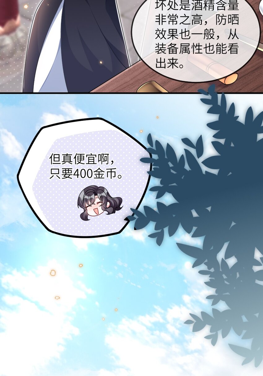 《盛世妆娘妆者攻略》022 最近有点忙 第34页