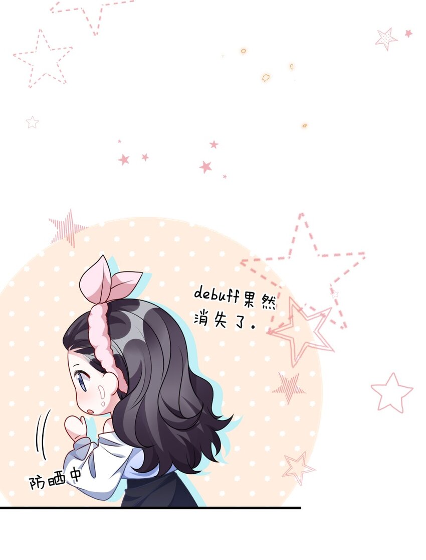 《盛世妆娘妆者攻略》022 最近有点忙 第37页