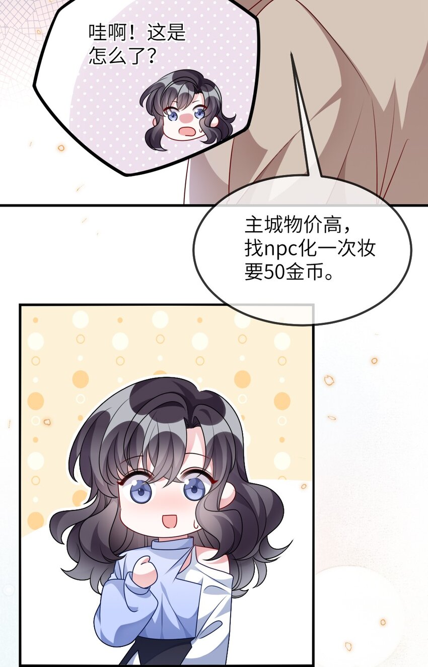 《盛世妆娘妆者攻略》022 最近有点忙 第41页
