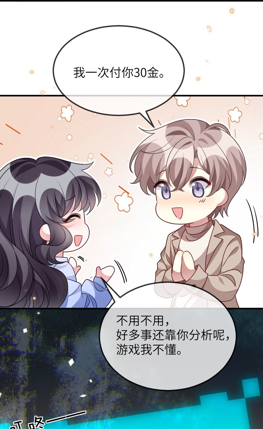 《盛世妆娘妆者攻略》022 最近有点忙 第43页