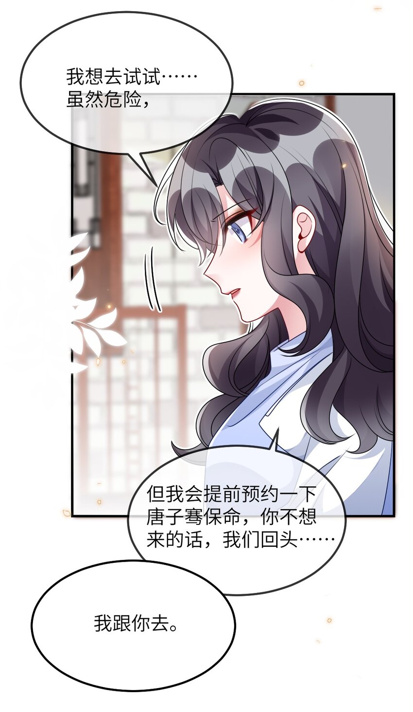 《盛世妆娘妆者攻略》022 最近有点忙 第45页