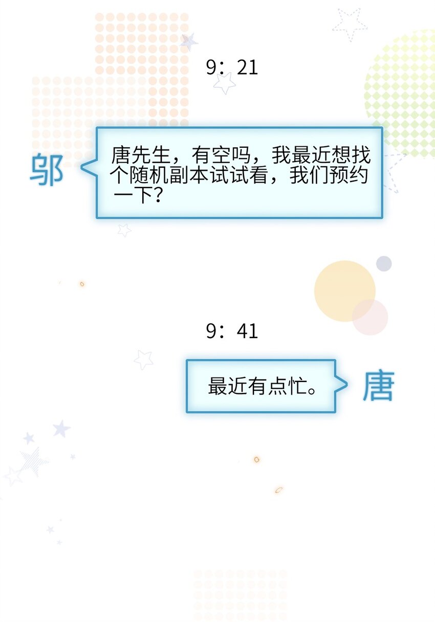 《盛世妆娘妆者攻略》022 最近有点忙 第48页