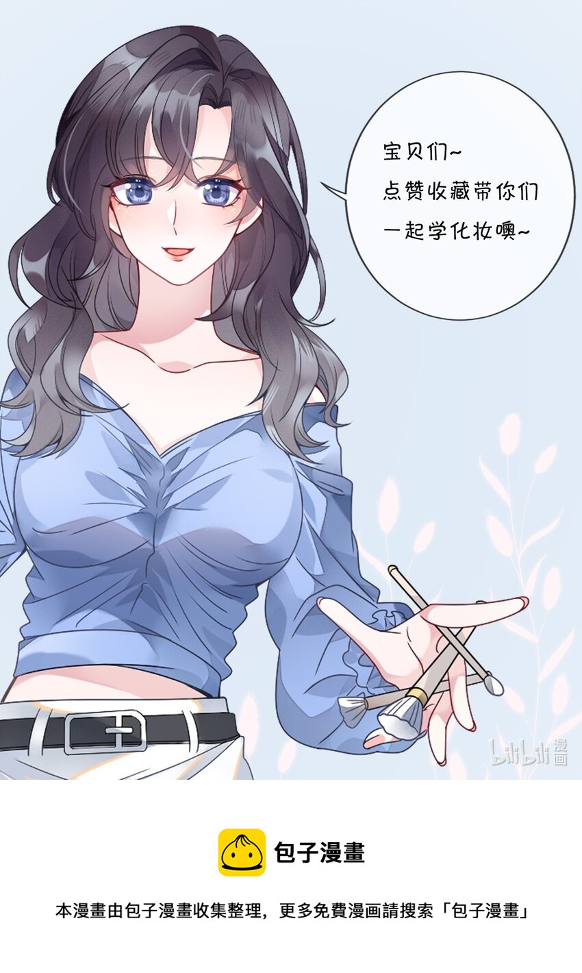 《盛世妆娘妆者攻略》022 最近有点忙 第50页