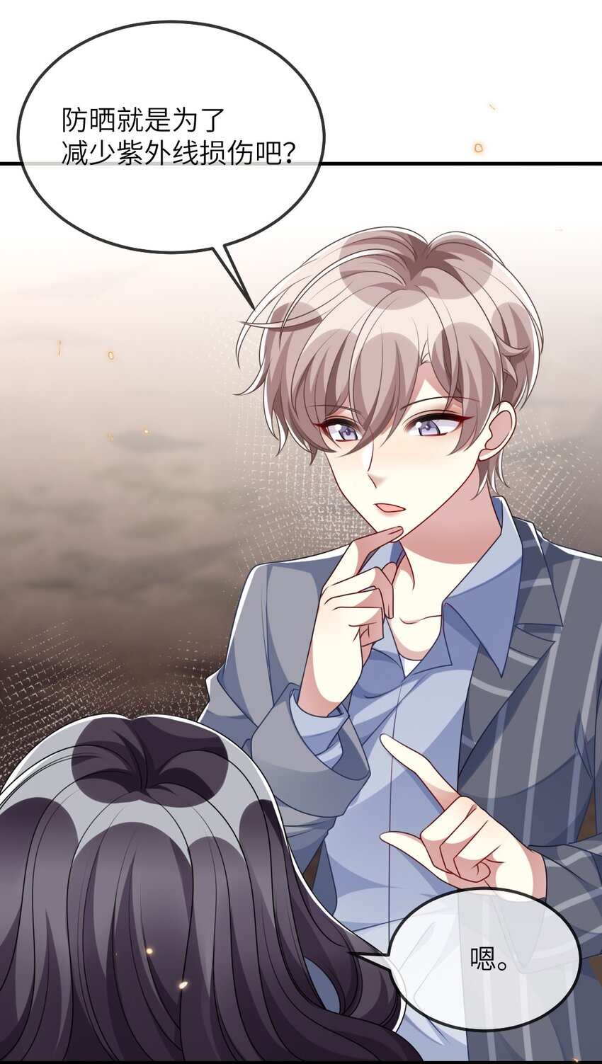 《盛世妆娘妆者攻略》022 最近有点忙 第6页