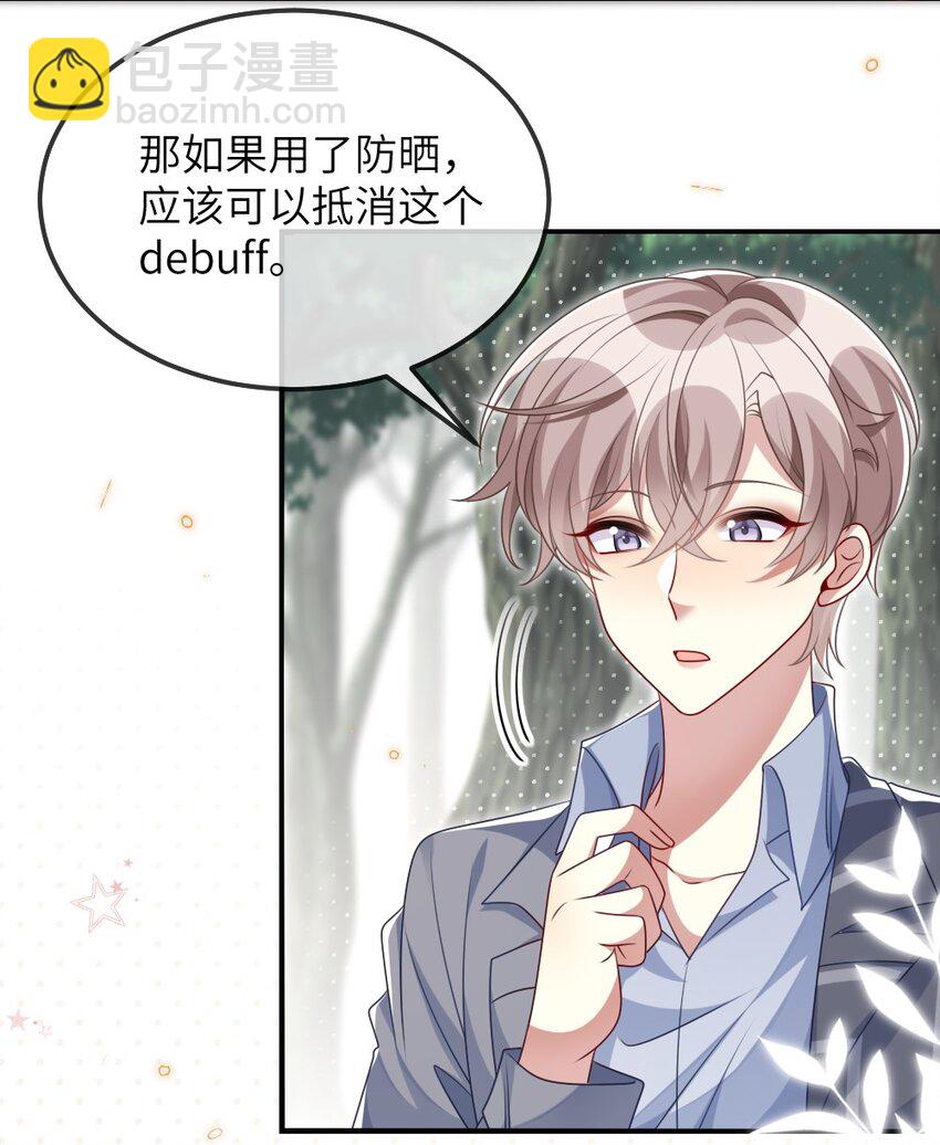 《盛世妆娘妆者攻略》022 最近有点忙 第7页