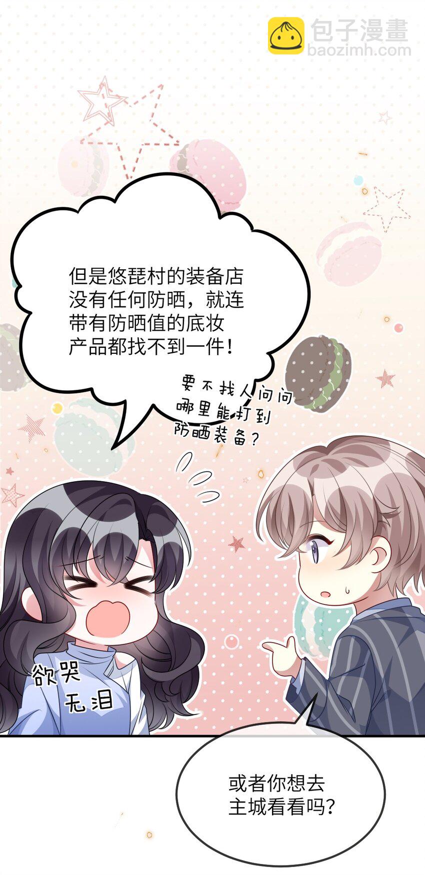 《盛世妆娘妆者攻略》022 最近有点忙 第8页