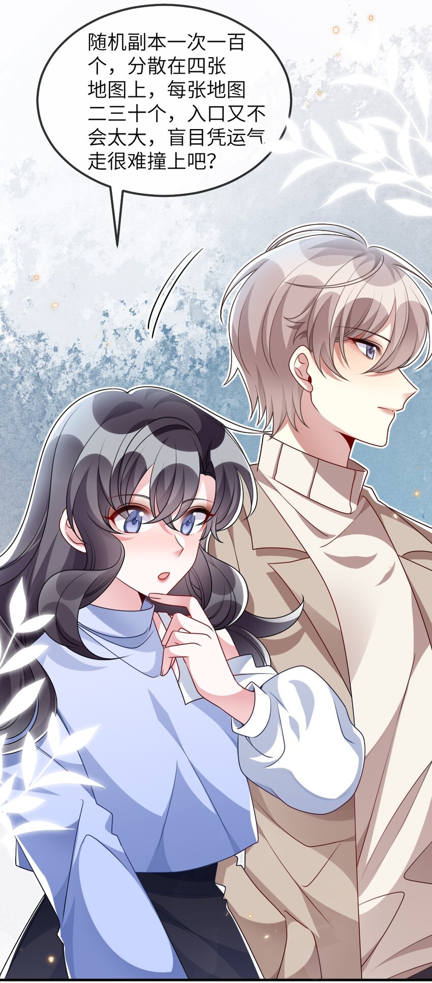《盛世妆娘妆者攻略》024 新副本与新技能 第14页