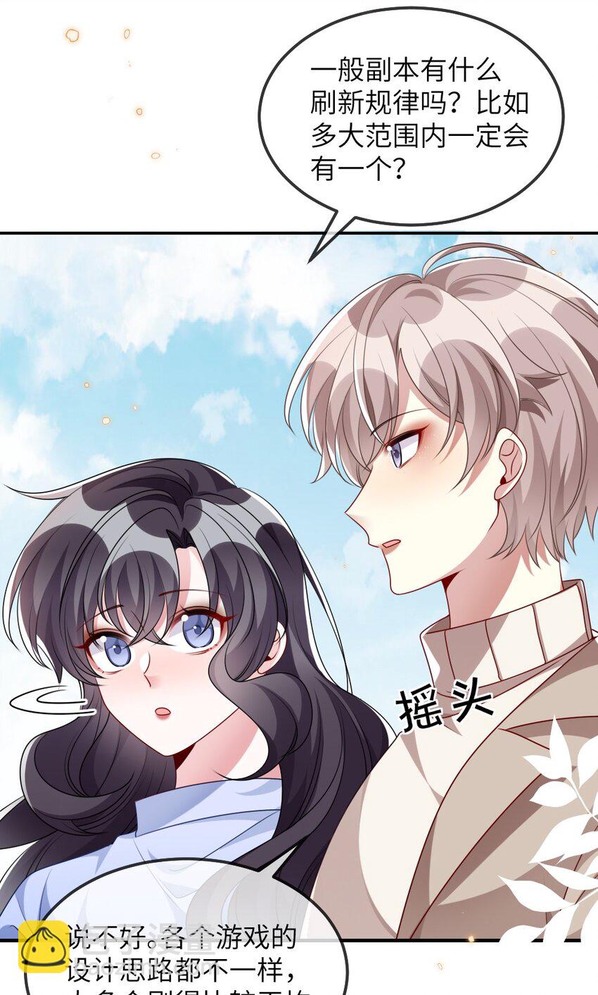 《盛世妆娘妆者攻略》024 新副本与新技能 第15页