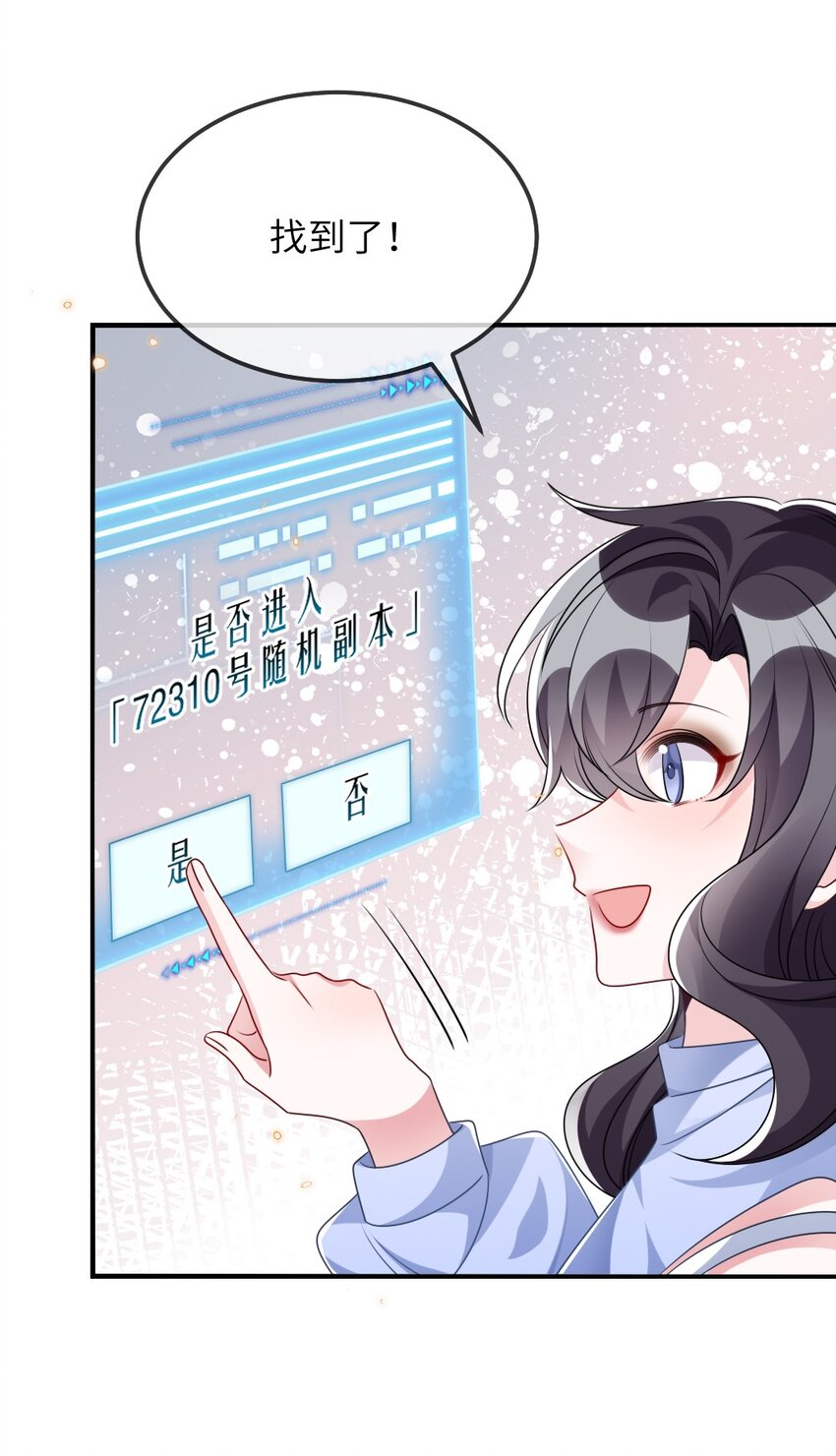 《盛世妆娘妆者攻略》024 新副本与新技能 第18页