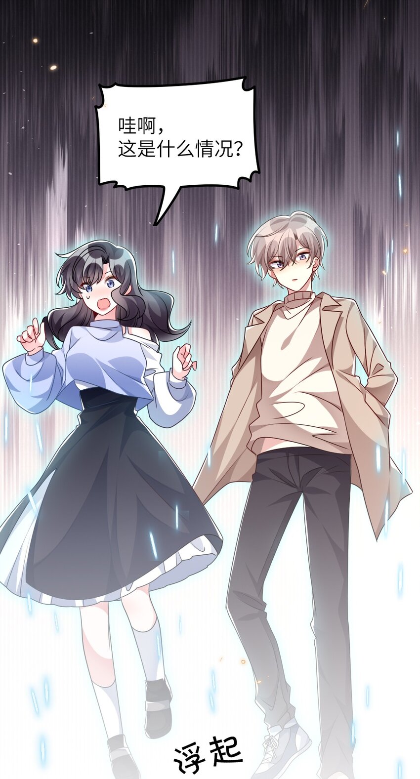 《盛世妆娘妆者攻略》024 新副本与新技能 第20页