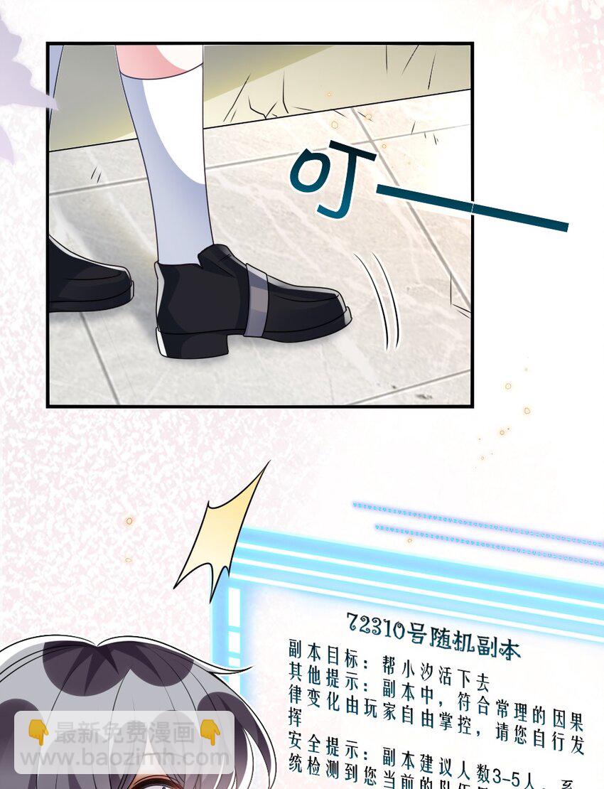 《盛世妆娘妆者攻略》024 新副本与新技能 第26页