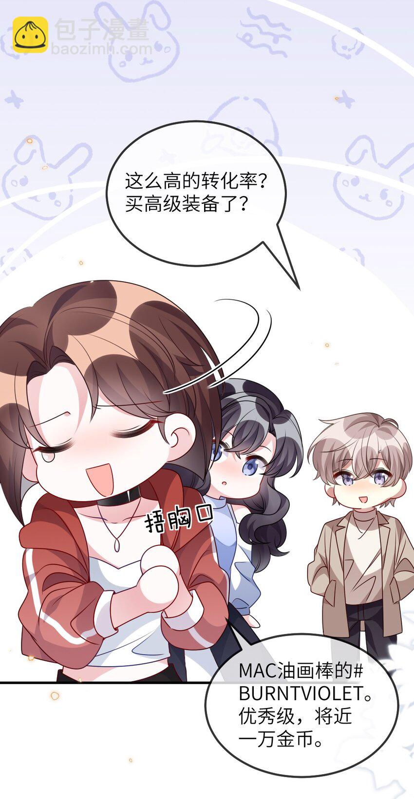 《盛世妆娘妆者攻略》024 新副本与新技能 第36页