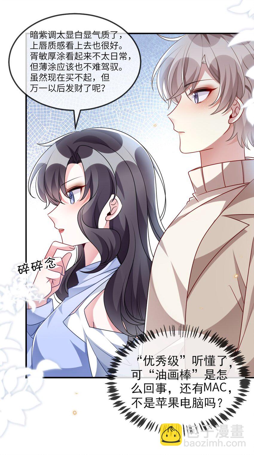 《盛世妆娘妆者攻略》024 新副本与新技能 第37页