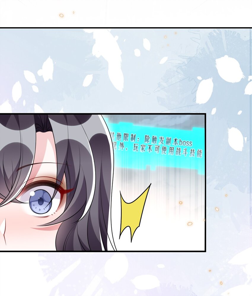 《盛世妆娘妆者攻略》024 新副本与新技能 第44页