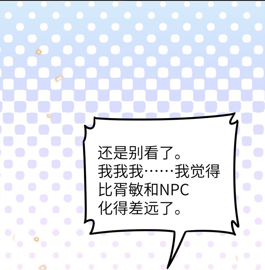《盛世妆娘妆者攻略》024 新副本与新技能 第8页