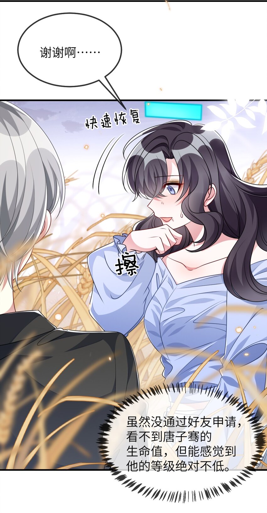 《盛世妆娘妆者攻略》021 大佬的神级救场 第19页