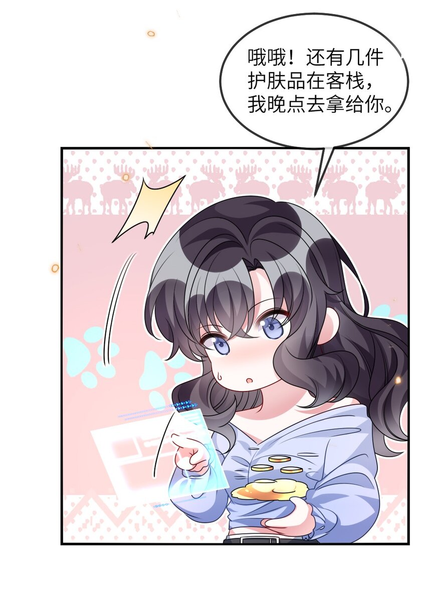《盛世妆娘妆者攻略》021 大佬的神级救场 第21页