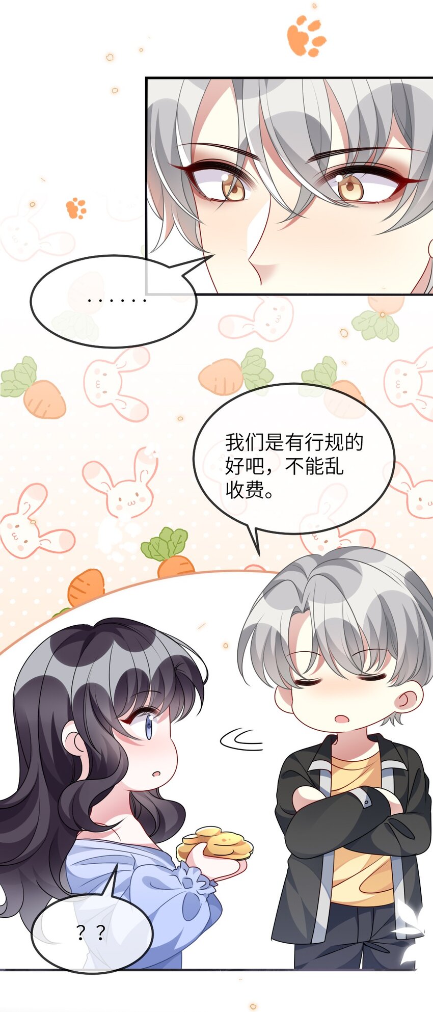 《盛世妆娘妆者攻略》021 大佬的神级救场 第23页