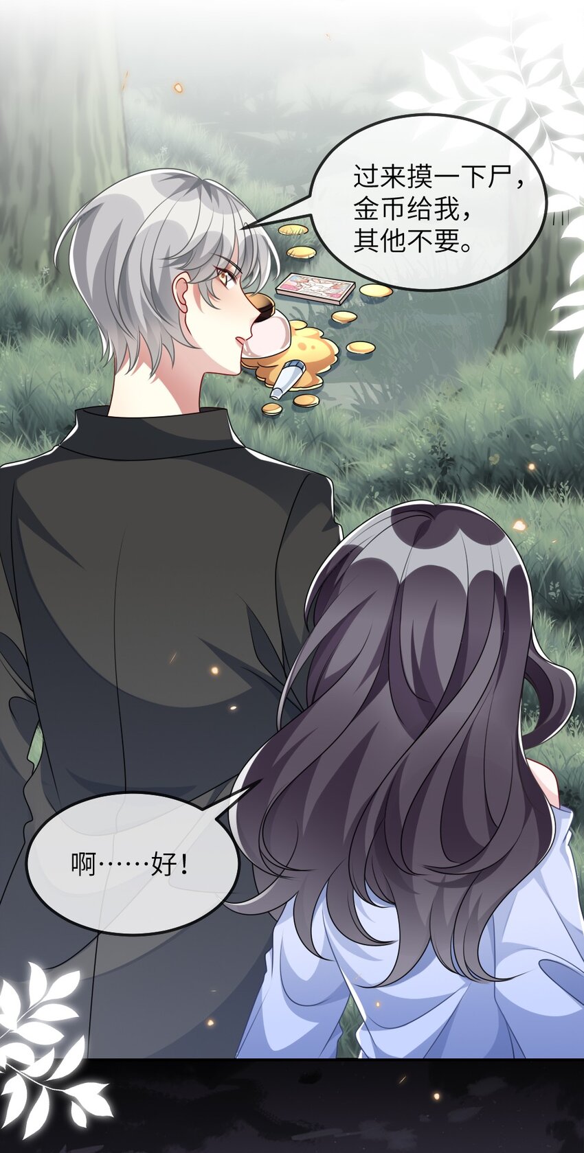 《盛世妆娘妆者攻略》021 大佬的神级救场 第24页
